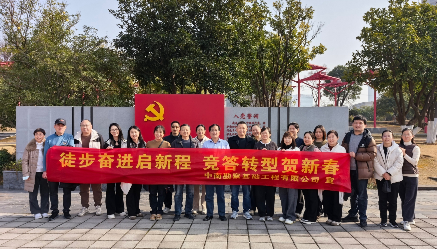 公司开展迎新春主题活动-中南勘察基础工程有限公司
